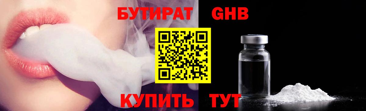 Бутират 99%  БУТИРАТ  Кохма  Вход с VPN 