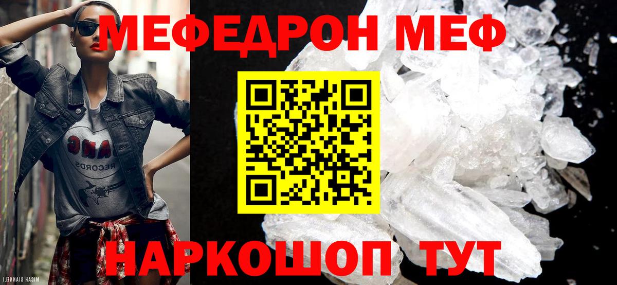 Меф  МЯУ-МЯУ кристаллы  Вход с VPN  Кохма  Меф кристаллы 