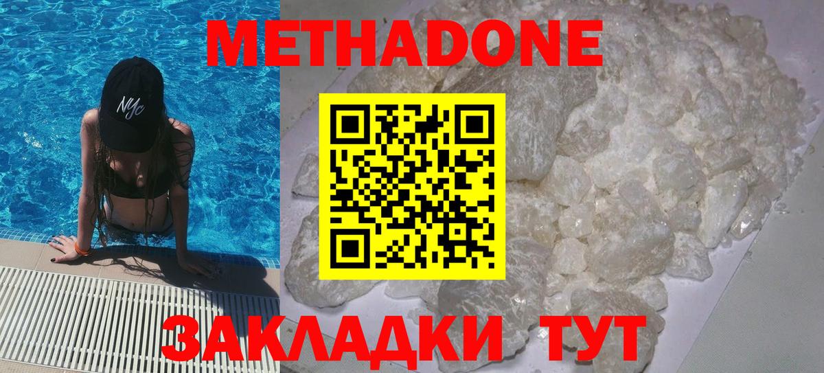 Метадон methadone  Вход с VPN  Кохма  Метадон кристалл 